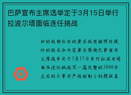 巴萨宣布主席选举定于3月15日举行 拉波尔塔面临连任挑战 巴萨宣布主席选举定于3月15日举行 拉波尔塔面临连任挑战