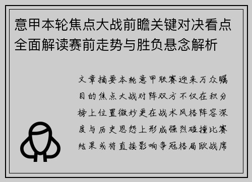 意甲本轮焦点大战前瞻关键对决看点全面解读赛前走势与胜负悬念解析