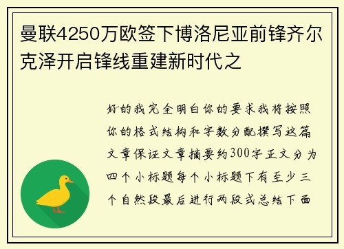 曼联4250万欧签下博洛尼亚前锋齐尔克泽开启锋线重建新时代之