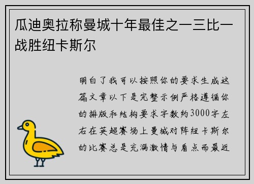 瓜迪奥拉称曼城十年最佳之一三比一战胜纽卡斯尔